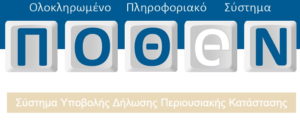 Πόθεν Έσχες