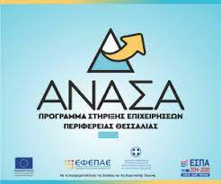 ΑΝΑΣΑ2